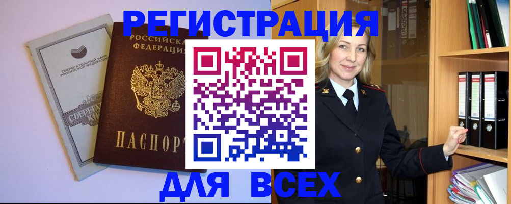 временная регистрация для школы в Ханты-Мансийске