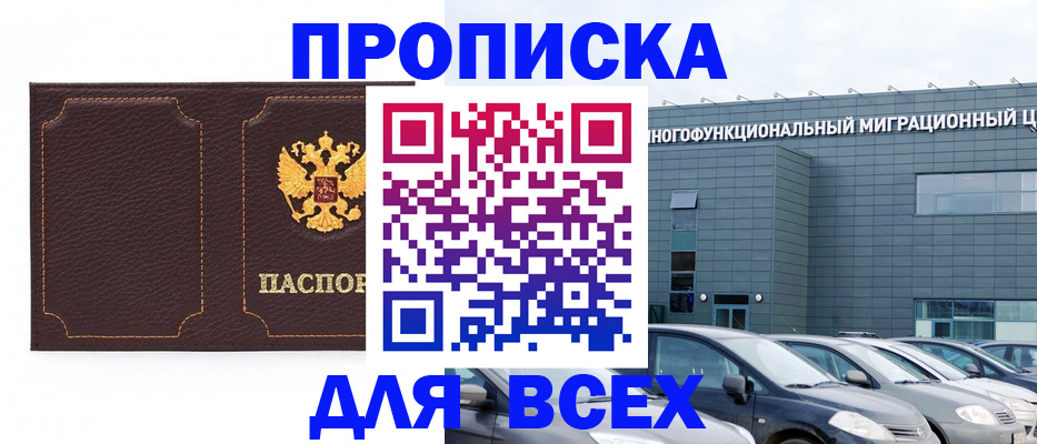 прописка 2025 в Ханты-Мансийске